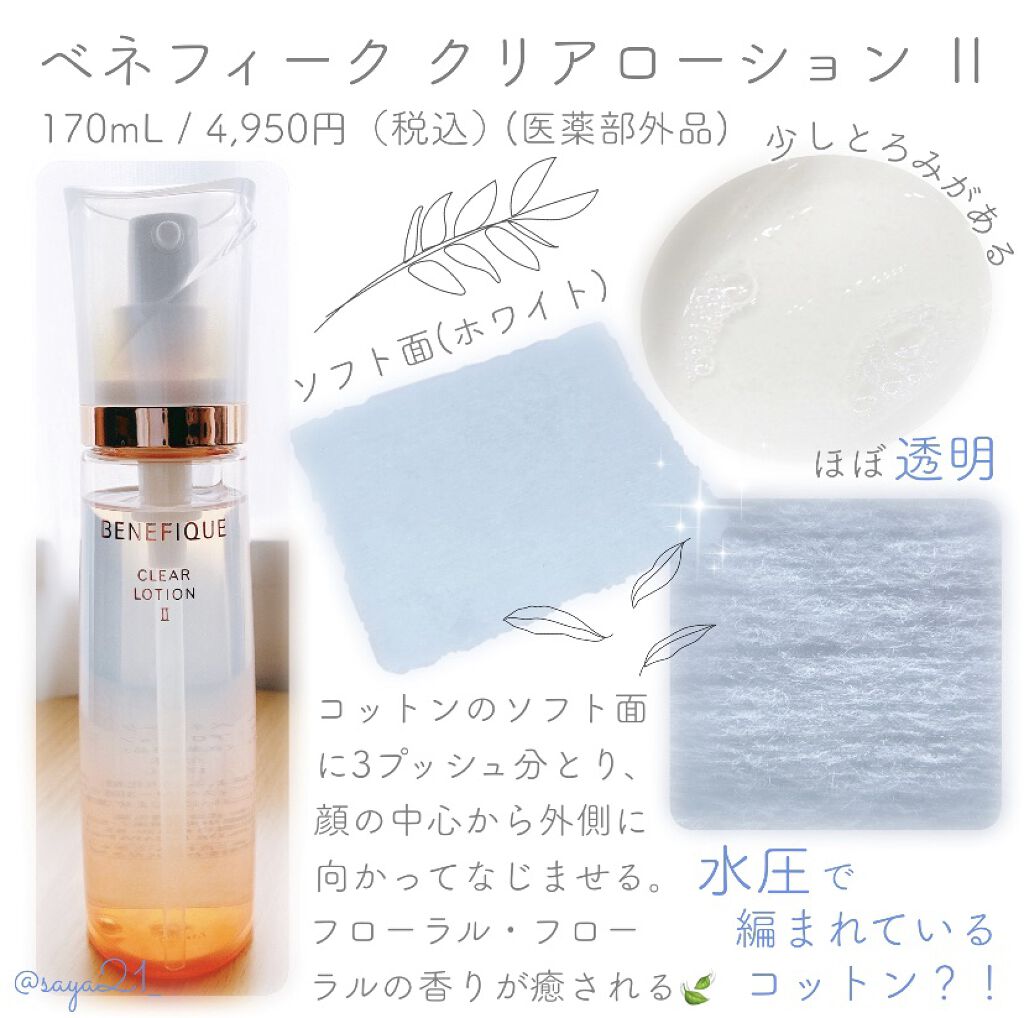  クリアエマルジョンC・I・II/BENEFIQUE/乳液を使ったクチコミ（3枚目）