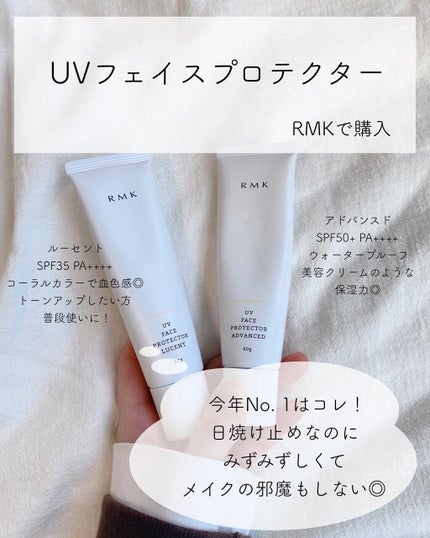 UVフェイスプロテクター アドバンスド/RMK/日焼け止めクリームを使ったクチコミ(2枚目)