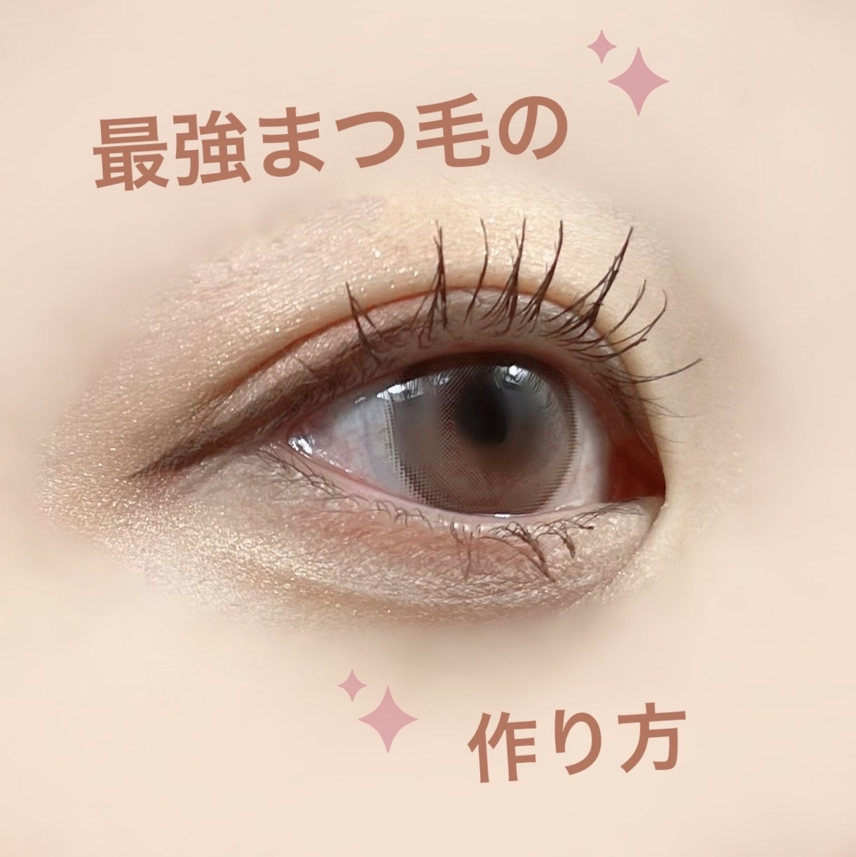 オールデイ ロング アンド カール マスカラ/Milk Touch/マスカラを使ったクチコミ（1枚目）