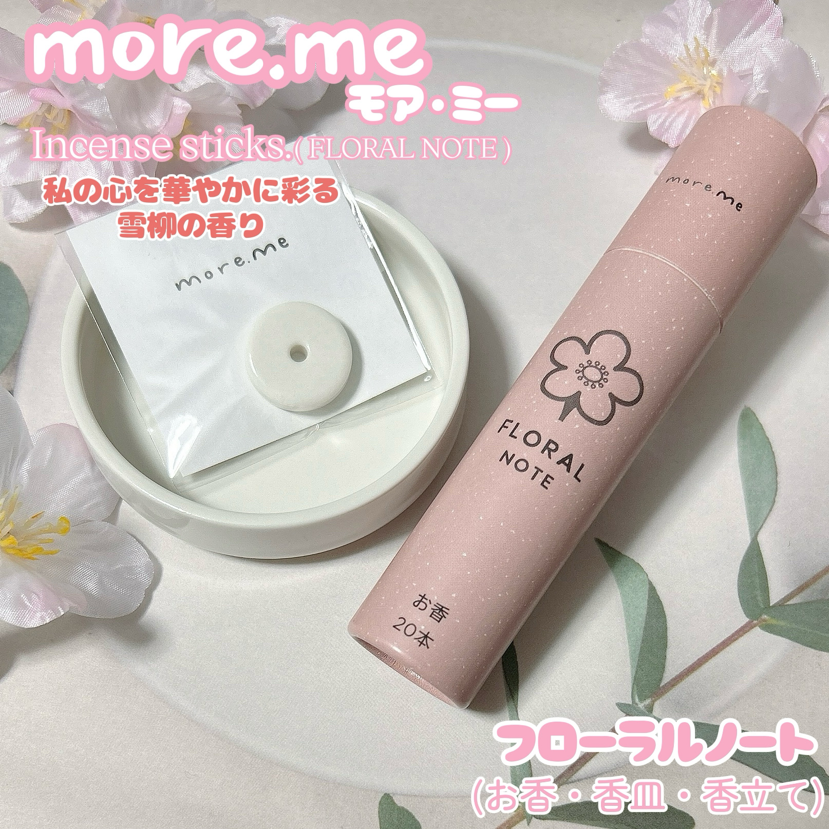 お香/more.me/ルームフレグランスを使ったクチコミ（1枚目）