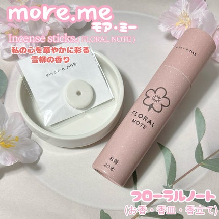 お香/more.me/ルームフレグランスを使ったクチコミ(1枚目)