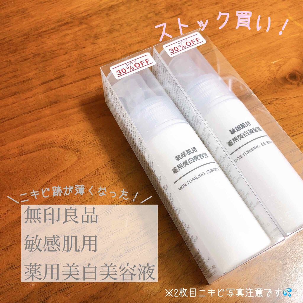 敏感肌用薬用美白美容液/無印良品/美容液を使ったクチコミ(1枚目)