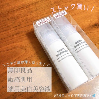 敏感肌用薬用美白美容液/無印良品/美容液を使ったクチコミ（1枚目）