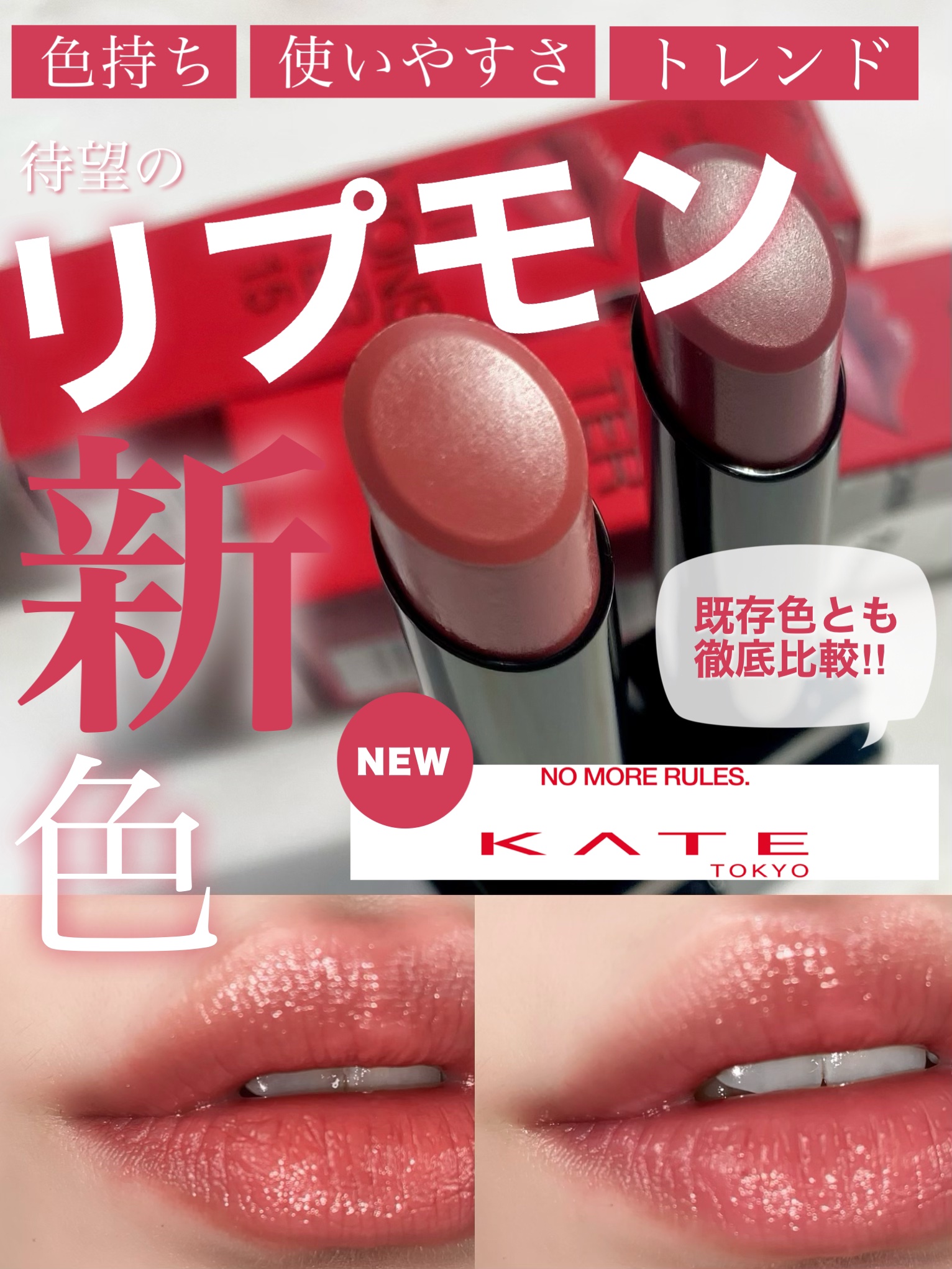 ケイト リップモンスター/KATE/口紅を使ったクチコミ（1枚目）