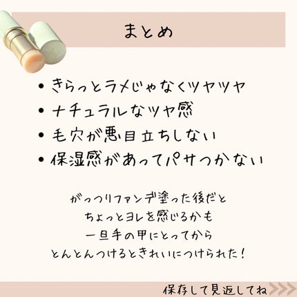 トゥルーディメンションラディアンスバーム/hince/スティックハイライトを使ったクチコミ(9枚目)