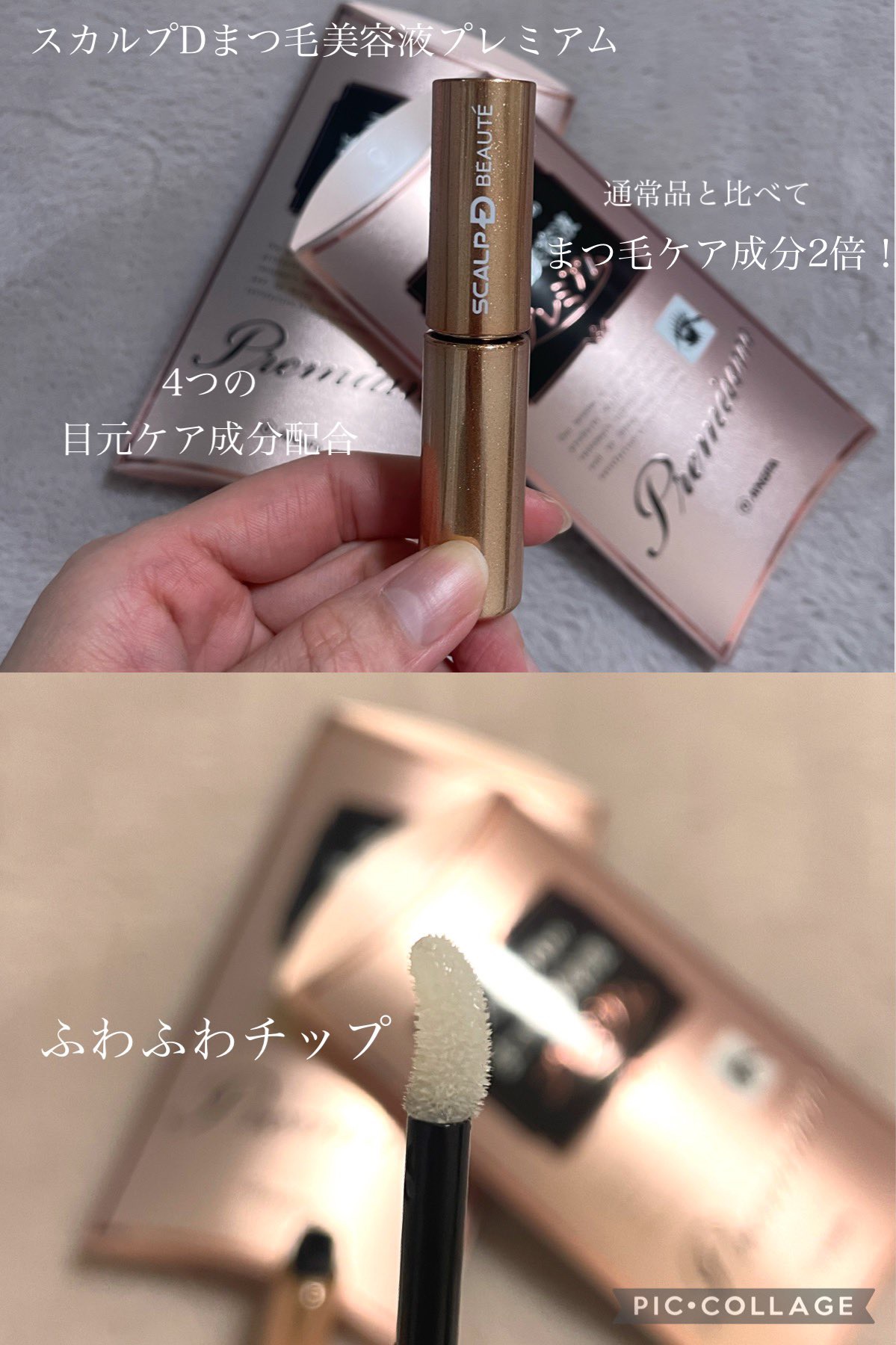 スカルプD ボーテ ピュアフリーアイラッシュセラム　プレミアム/アンファー(スカルプD)/まつげ美容液を使ったクチコミ（3枚目）