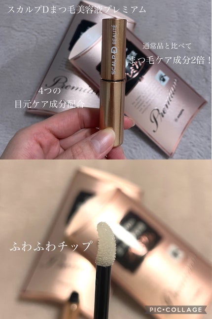 スカルプD ボーテ ピュアフリーアイラッシュセラム プレミアム/アンファー(スカルプD)/まつげ美容液を使ったクチコミ(3枚目)