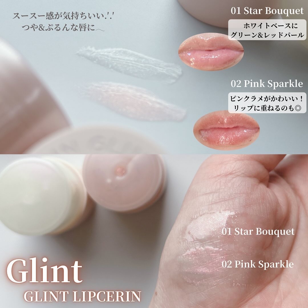 リップセリン/Glint/リップグロスを使ったクチコミ（2枚目）