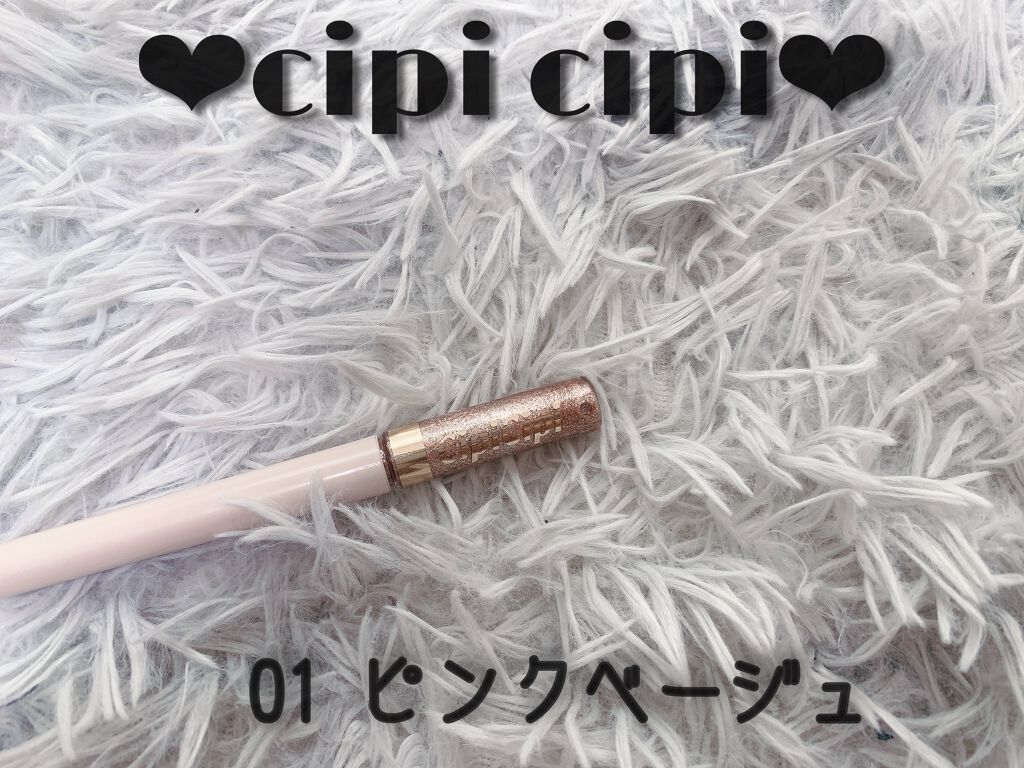 グリッターイルミネーションライナー/CipiCipi/リキッドアイライナーを使ったクチコミ（1枚目）