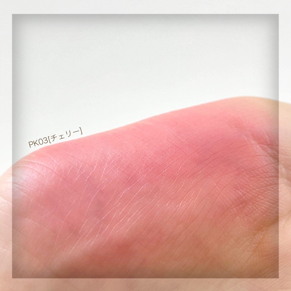 リップアンドチーク ブラーリープリンポット/fwee/口紅を使ったクチコミ(4枚目)