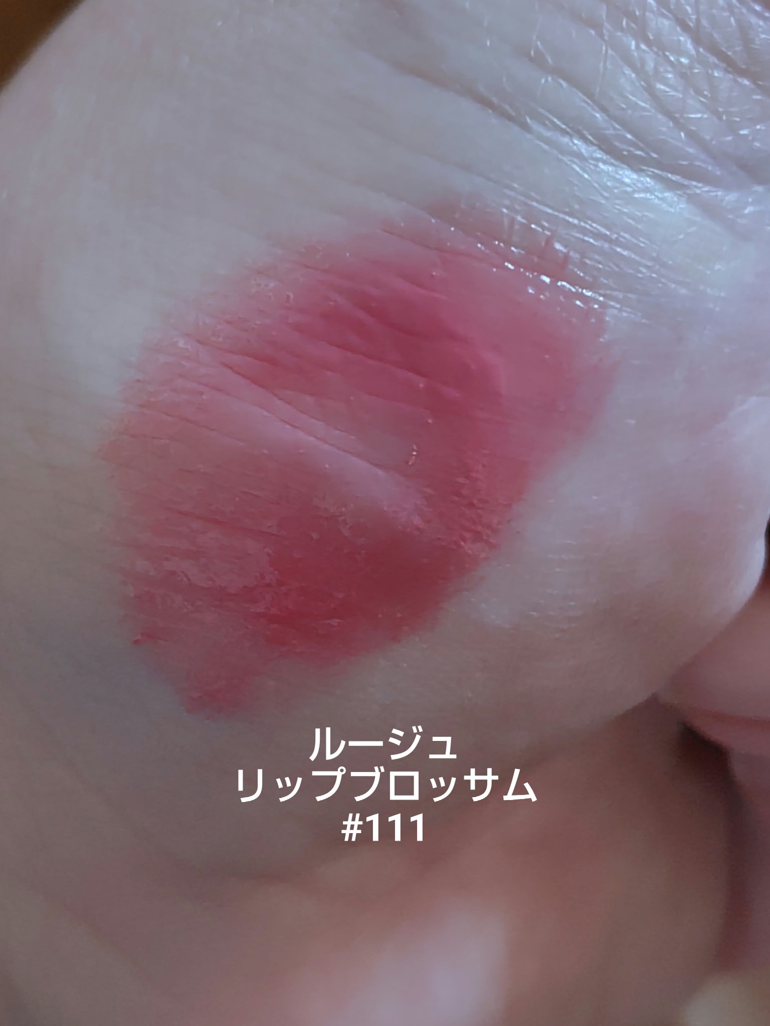 ジルスチュアート　リップブロッサム グロウ/JILL STUART/口紅を使ったクチコミ（2枚目）