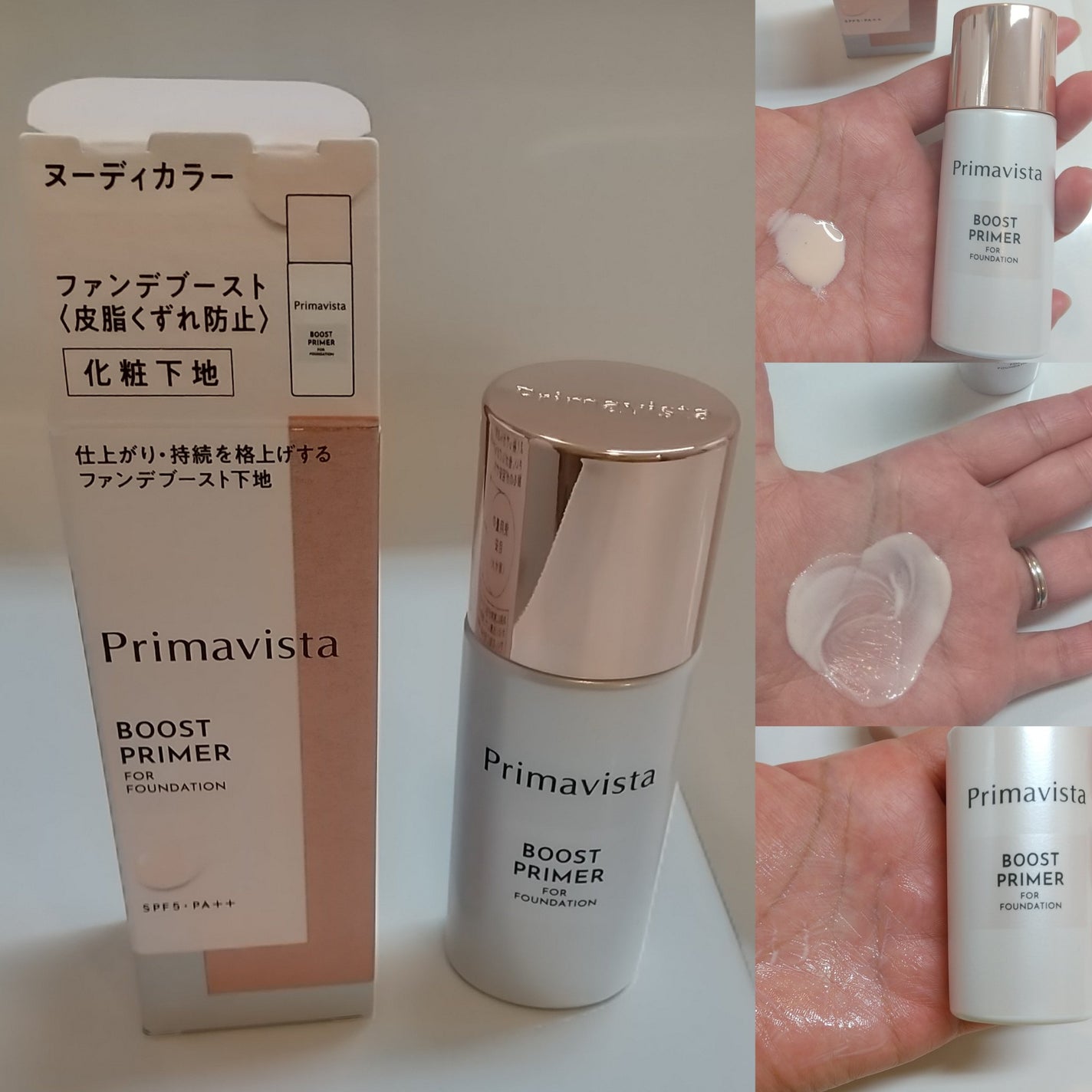 ファンデブースト<皮脂くずれ防止>/プリマヴィスタ/化粧下地を使ったクチコミ(1枚目)