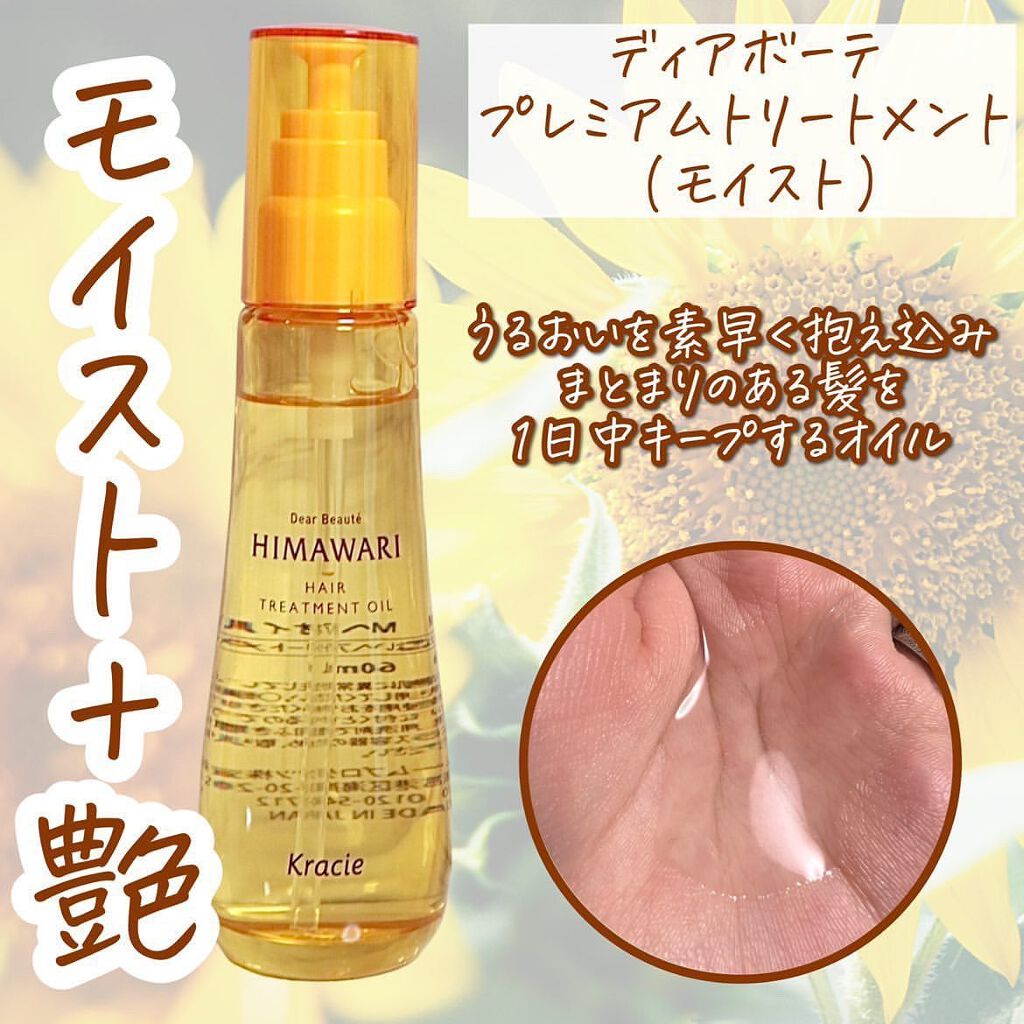プレミアム　リペアオイル　（モイスト）/ディアボーテ/ヘアオイルを使ったクチコミ（3枚目）