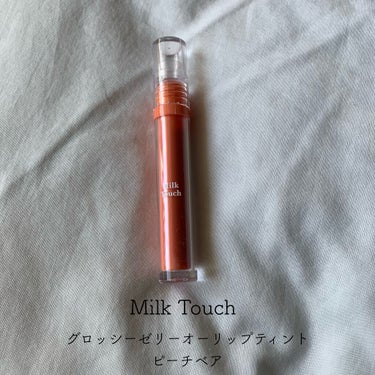 グロッシージェリーオーリップティント/Milk Touch/口紅を使ったクチコミ（1枚目）