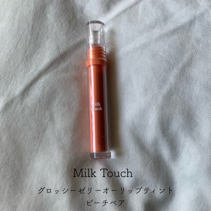グロッシージェリーオーリップティント/Milk Touch/リップティントを使ったクチコミ(1枚目)