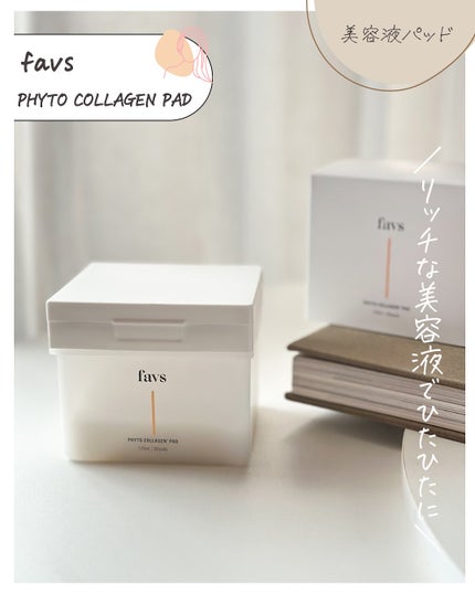 フィトコラーゲンパッド/favs/拭き取り化粧水を使ったクチコミ(2枚目)