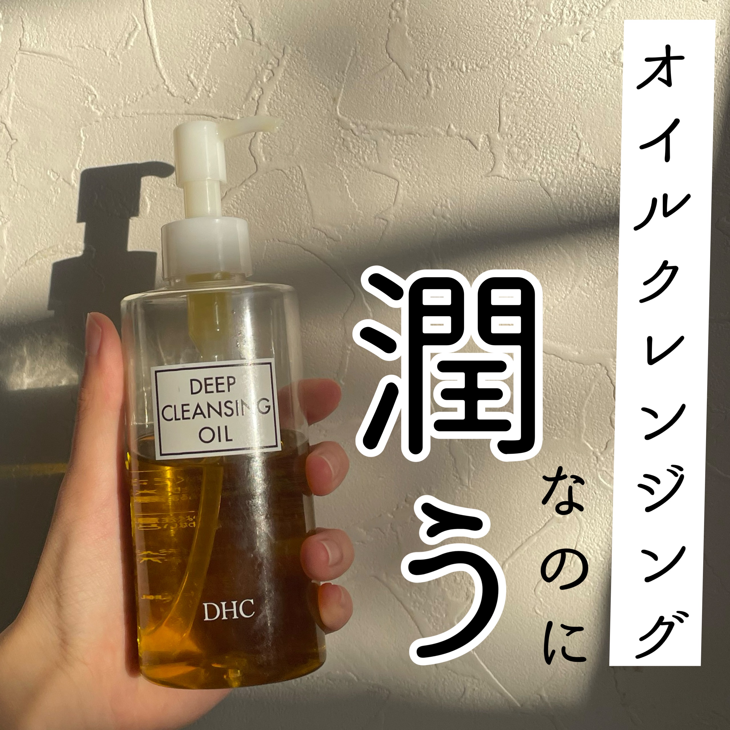 🫨衝撃🫨
DHCのベストセラー商品はやっぱりよかった👍

✼••┈┈••✼••┈┈••✼••┈┈••✼••┈┈••✼

DHC　薬用ディープクレンジングオイル　¥1635

✼••┈┈••✼••┈┈••✼••┈┈••✼••┈┈••✼
