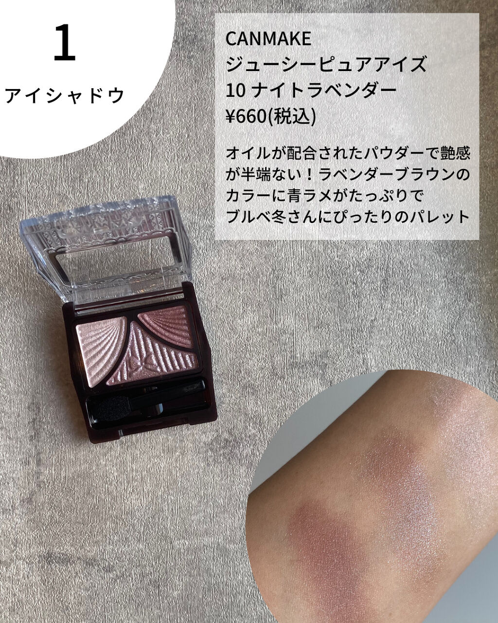 ジューシーピュアアイズ/キャンメイク/アイシャドウパレットを使ったクチコミ（3枚目）