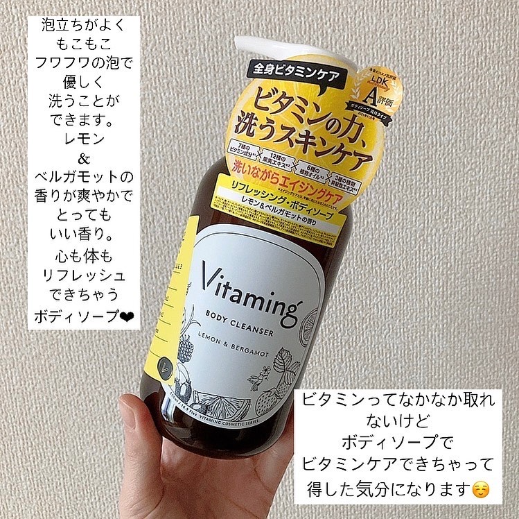 リフレッシングボディソープ(レモン＆ベルガモットの香り)/Vitaming/ボディソープを使ったクチコミ（3枚目）