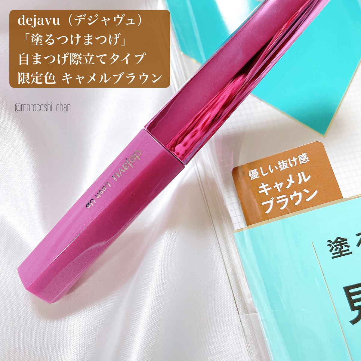 「塗るつけまつげ」自まつげ際立てタイプ/デジャヴュ/マスカラを使ったクチコミ(2枚目)