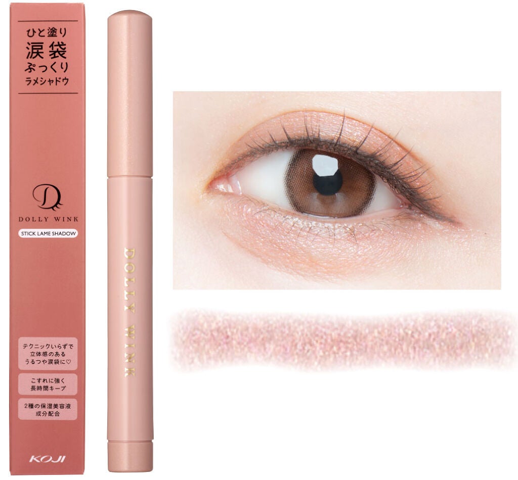 スティックラメシャドウ 02 ダスティピンク