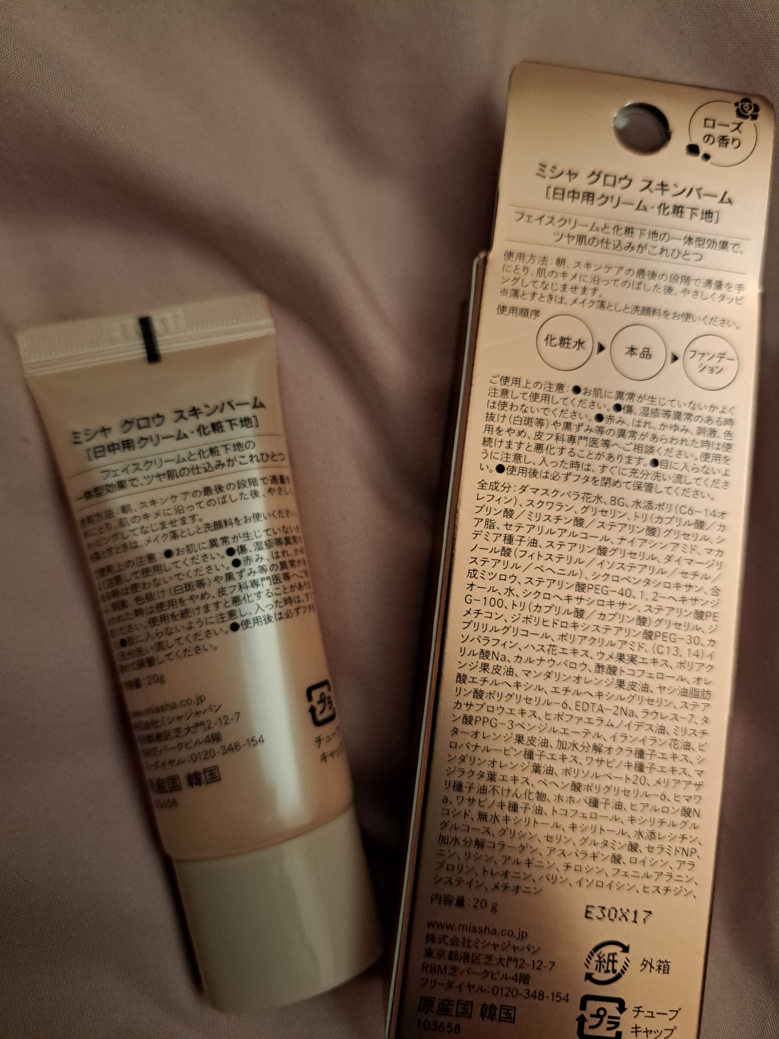 ミシャ グロウ スキンバーム（Ｒ）/MISSHA/化粧下地を使ったクチコミ（2枚目）