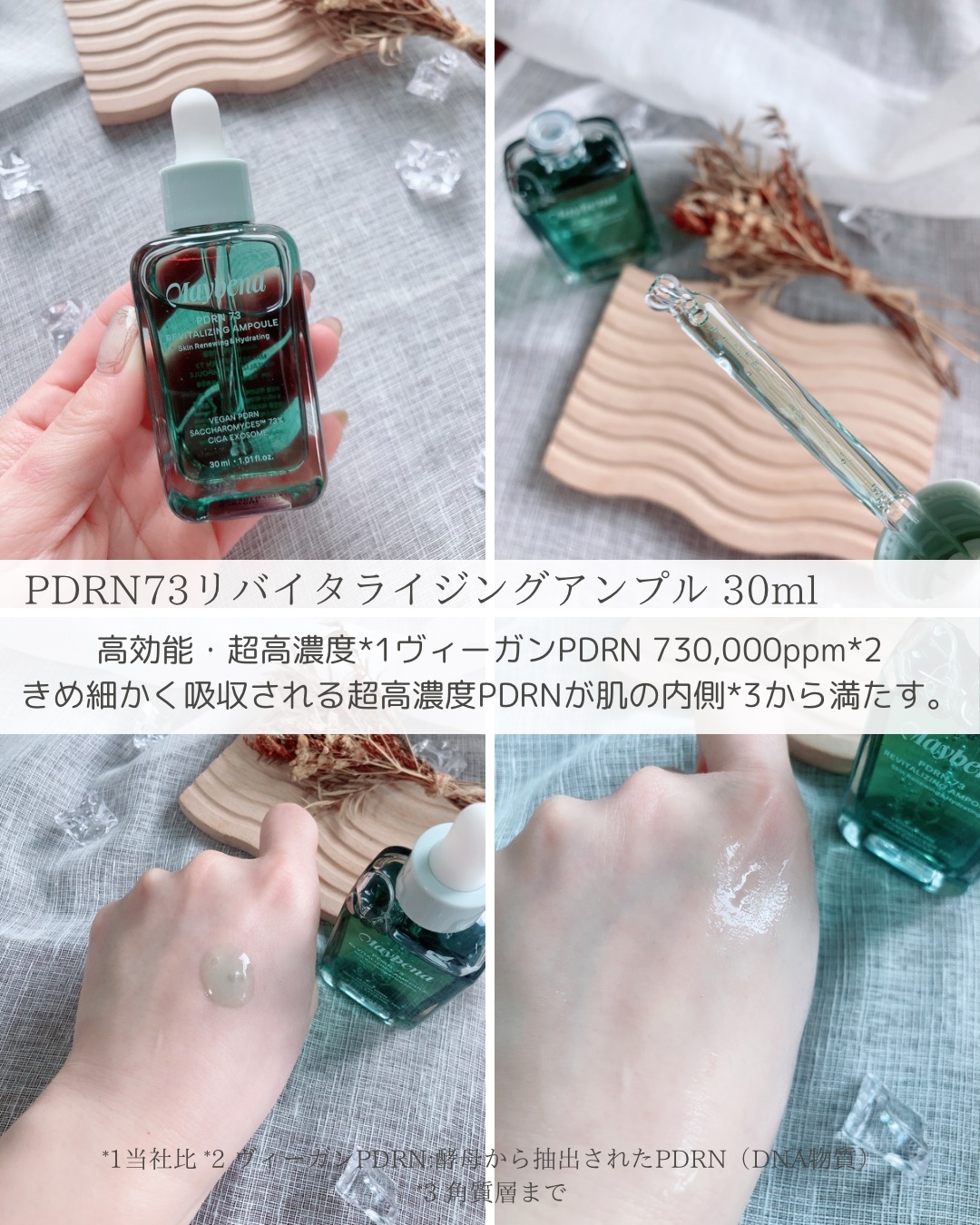 PDRN 73 リバイタライジング アンプル/MAYBENA/美容液を使ったクチコミ（2枚目）