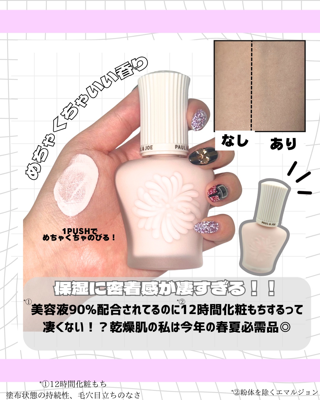プロテクティング プライマー/PAUL & JOE BEAUTE/化粧下地を使ったクチコミ（3枚目）