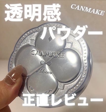 イルミネイティングフィニッシュパウダー ~Abloom~/キャンメイク/プレストパウダーを使ったクチコミ(1枚目)