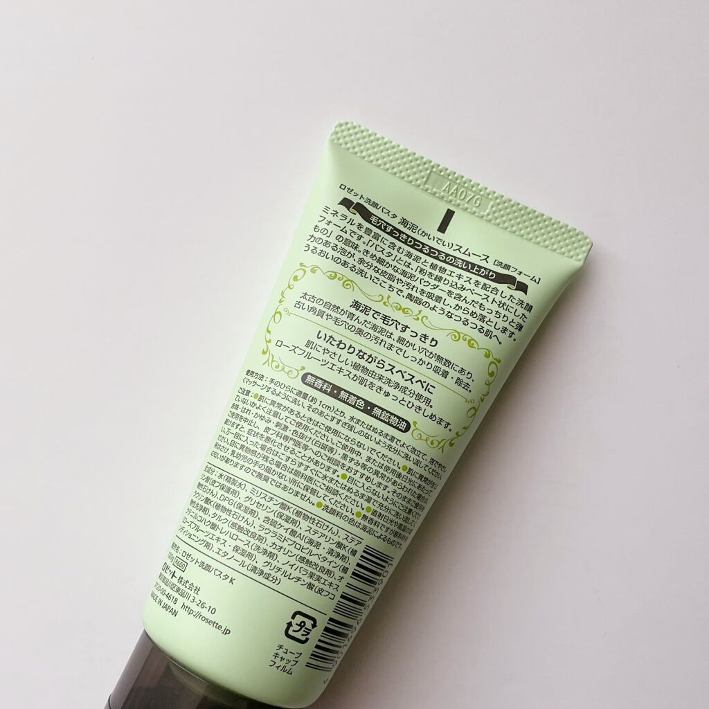 ロゼット洗顔パスタ 海泥スムース/ロゼット/洗顔フォームを使ったクチコミ（2枚目）