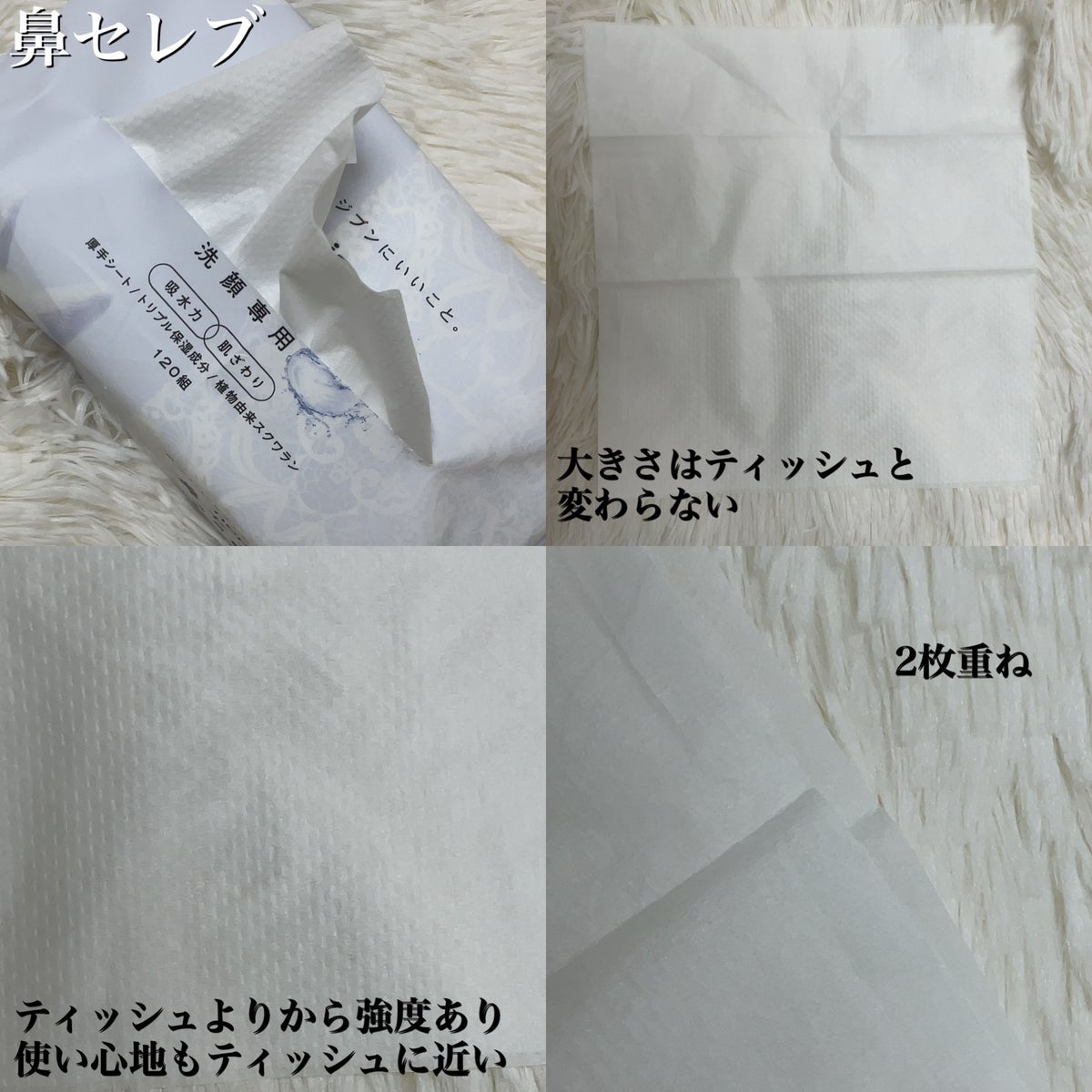 鼻セレブ 洗顔専用｜ネピアの辛口レビュー - 【使った商品】 ネピア 鼻