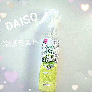 冷感ミスト/DAISO/その他を使ったクチコミ（1枚目）