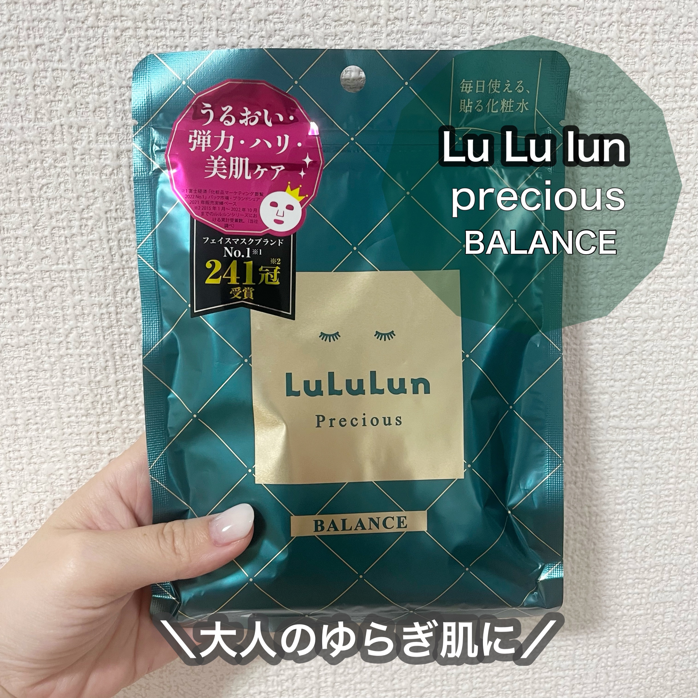 ルルルンプレシャス GREEN(バランス)【旧】/ルルルン/シートマスク・パックを使ったクチコミ（1枚目）