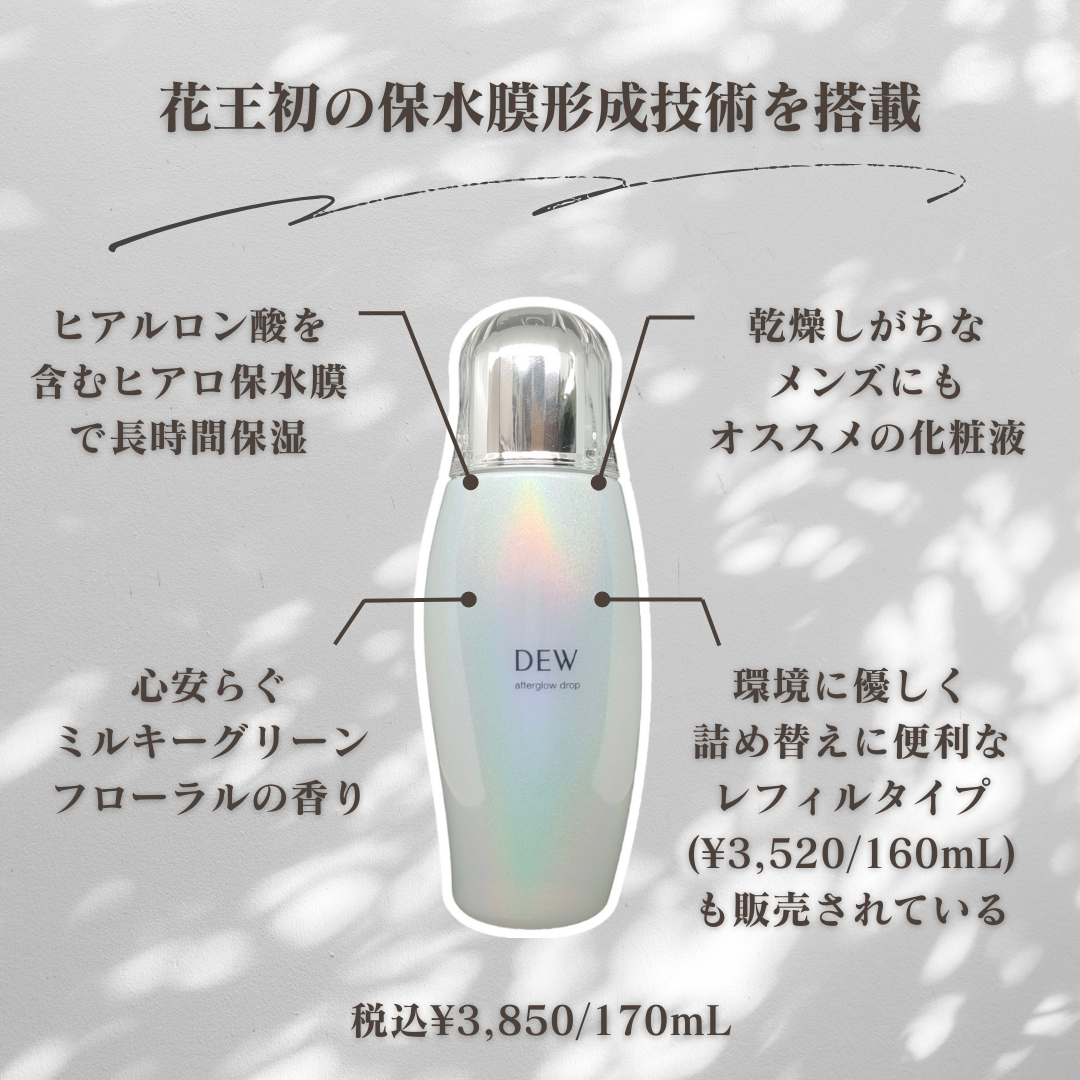 アフターグロウドロップ 本品/DEW/化粧水を使ったクチコミ（2枚目）