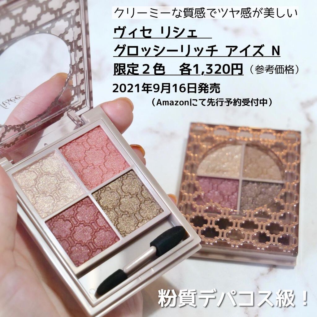 グロッシーリッチ アイズ N/Visée/アイシャドウパレットを使ったクチコミ(2枚目)
