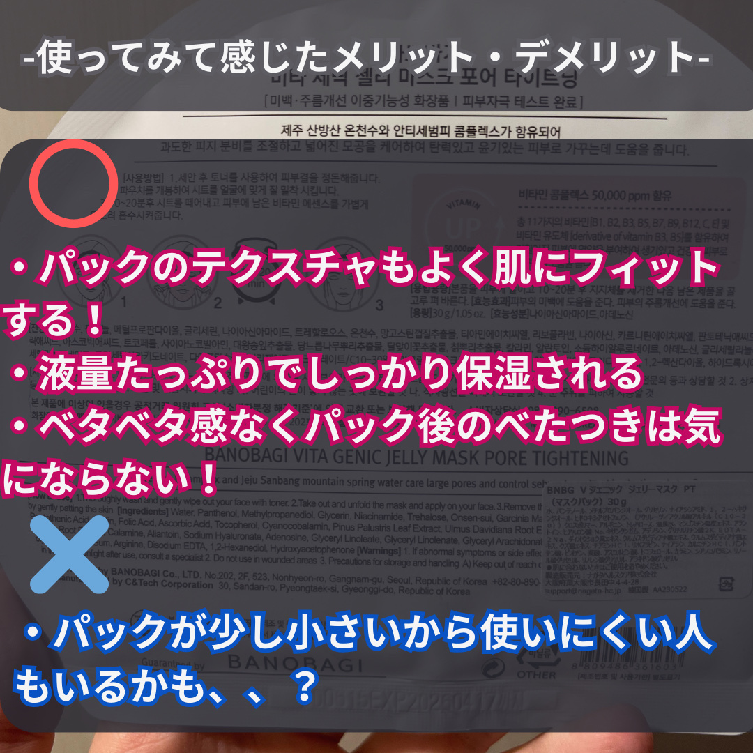 ビタ ジェニックゼリーマスク ポアタイトニング/BANOBAGI/シートマスク・パックを使ったクチコミ（3枚目）