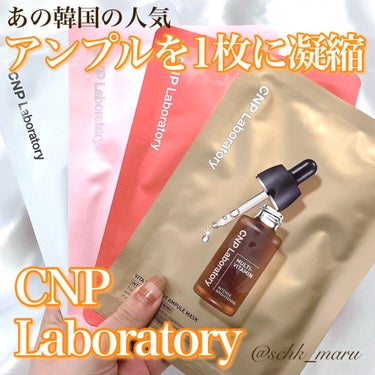 ビタホワイトニングアンプルマスク/CNP Laboratory/シートマスク・パックを使ったクチコミ（1枚目）