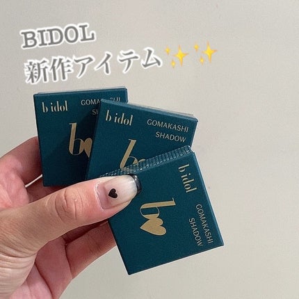 ごまかしシャドウ/b idol/アイシャドウパレットを使ったクチコミ(1枚目)