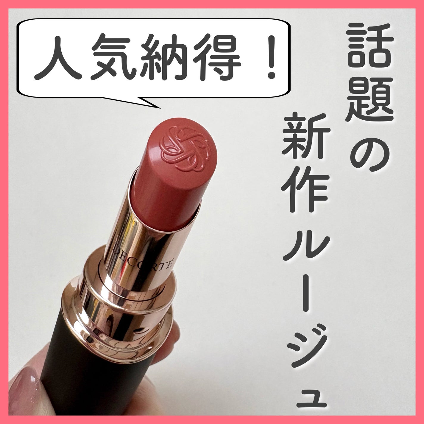 ルージュデコルテ クリームグロウ/DECORTÉ/口紅を使ったクチコミ(1枚目)