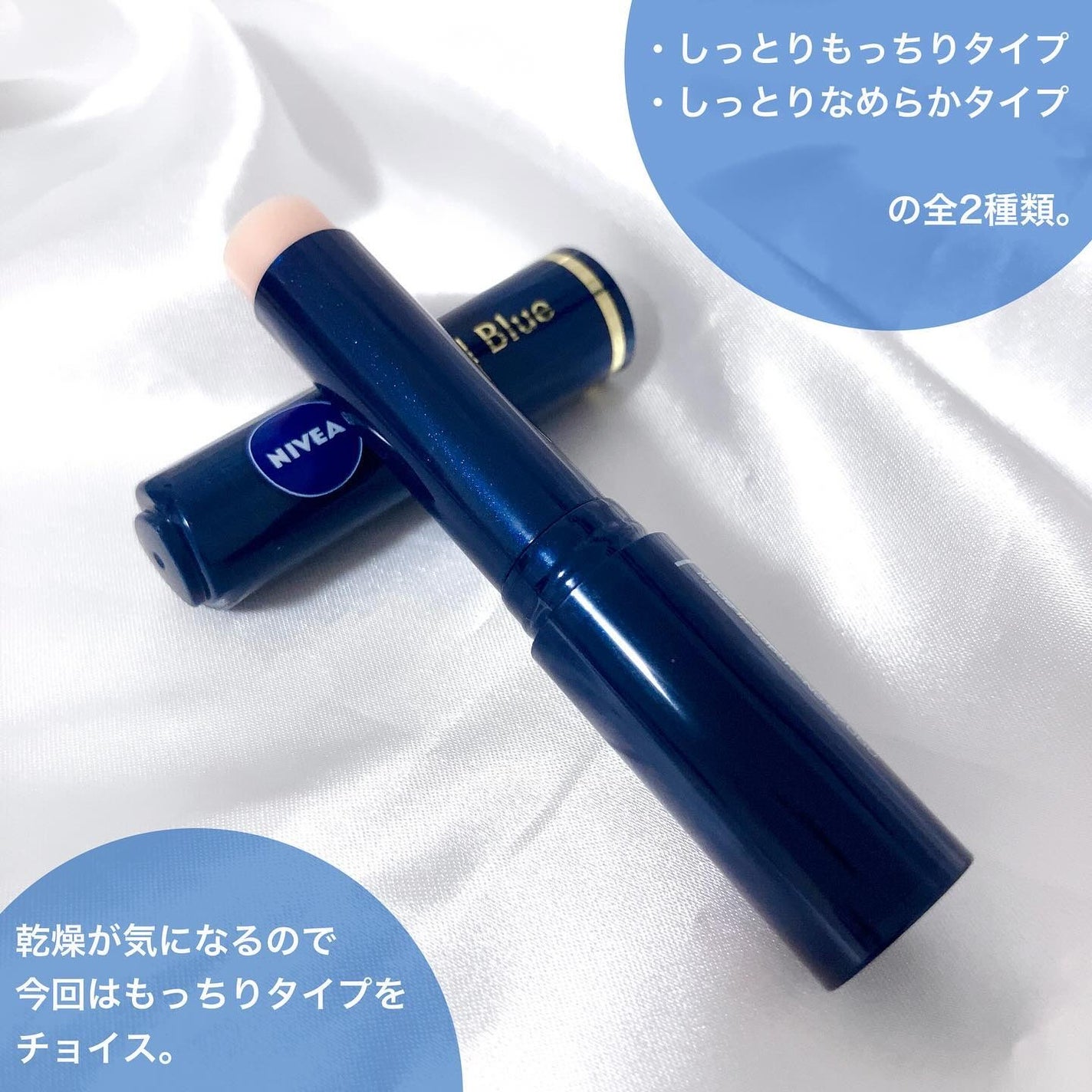 ニベア ロイヤルブルーリップ しっとりもっちりタイプ/ニベア/リップクリームを使ったクチコミ(3枚目)