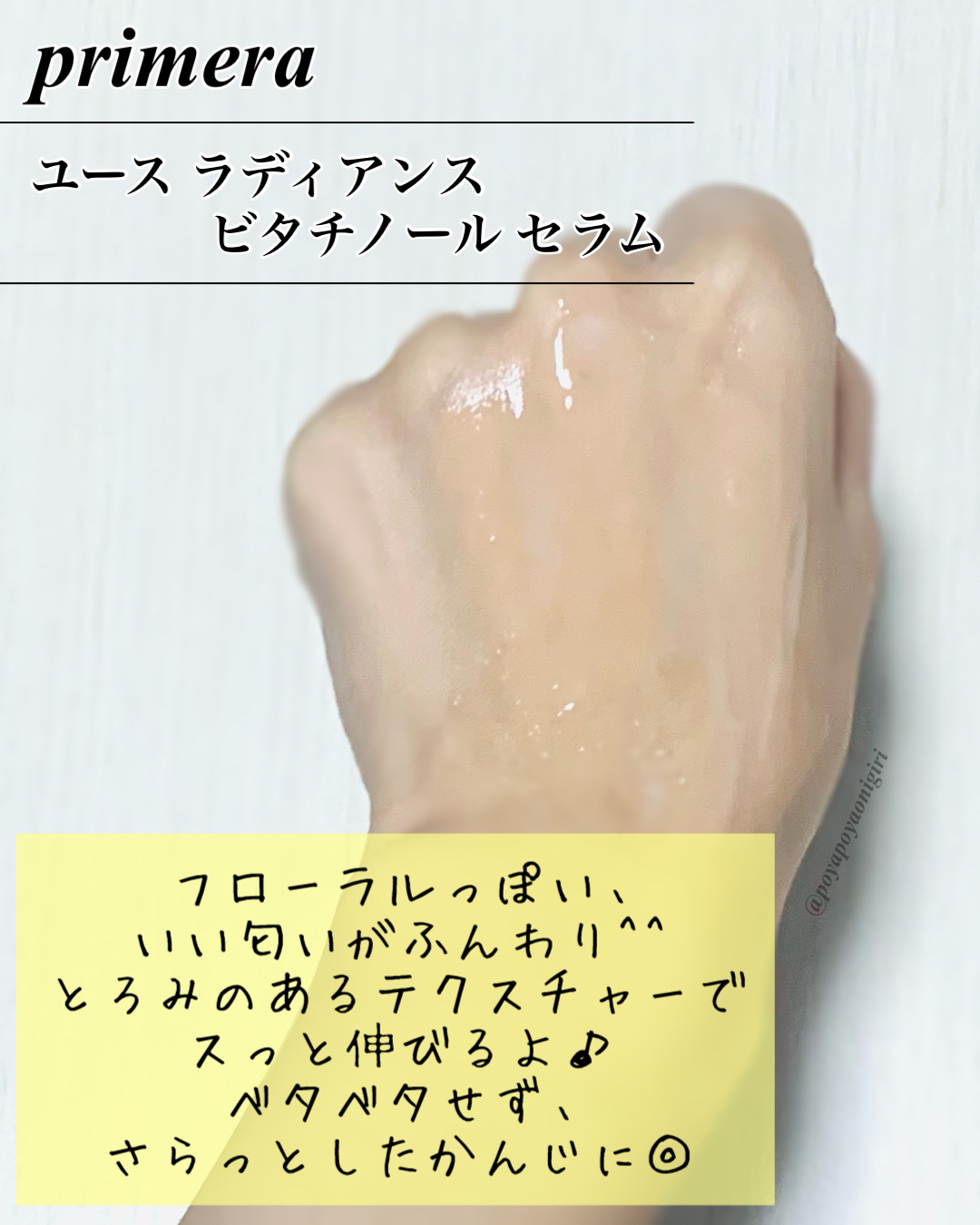 ユース ラディアンス ビタチノール セラム/primera/美容液を使ったクチコミ（3枚目）