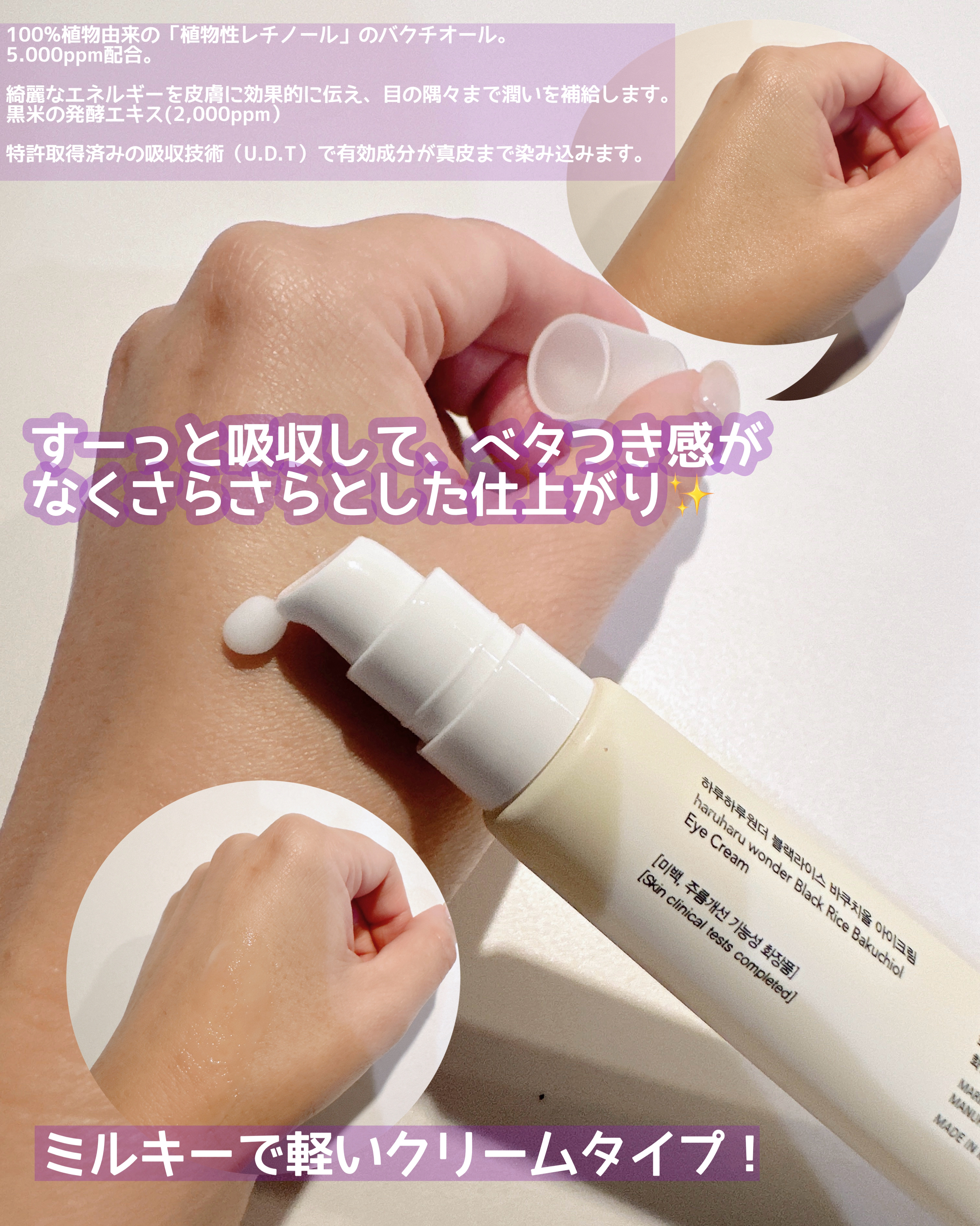 haruharu wonder ブラックライスバクチオールアイクリームのクチコミ「𓂃𓈒𓏸 𝗁𝖺𝗋𝗎𝗁𝖺𝗋𝗎𝗐𝗈𝗇𝖽𝖾𝗋  𓂃𓈒𓏸ハルハルワンダー

日常のスキンケアを効果的に行.....」（3枚目）