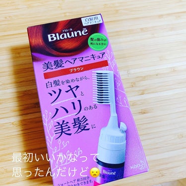 ブローネ ヘアマニキュアのクチコミ「最初いいかと思ったんだけど
マニキュアなので落ちやすいのはわかってるけど、肌についた場合のこと.....」（1枚目）