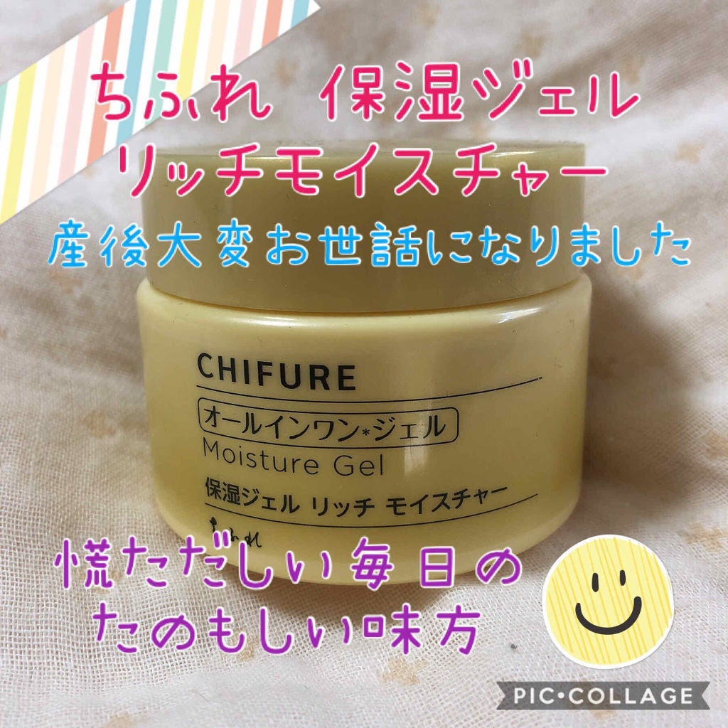 保湿ジェル リッチ モイスチャー タイプ/ちふれ/オールインワン化粧品を使ったクチコミ(1枚目)