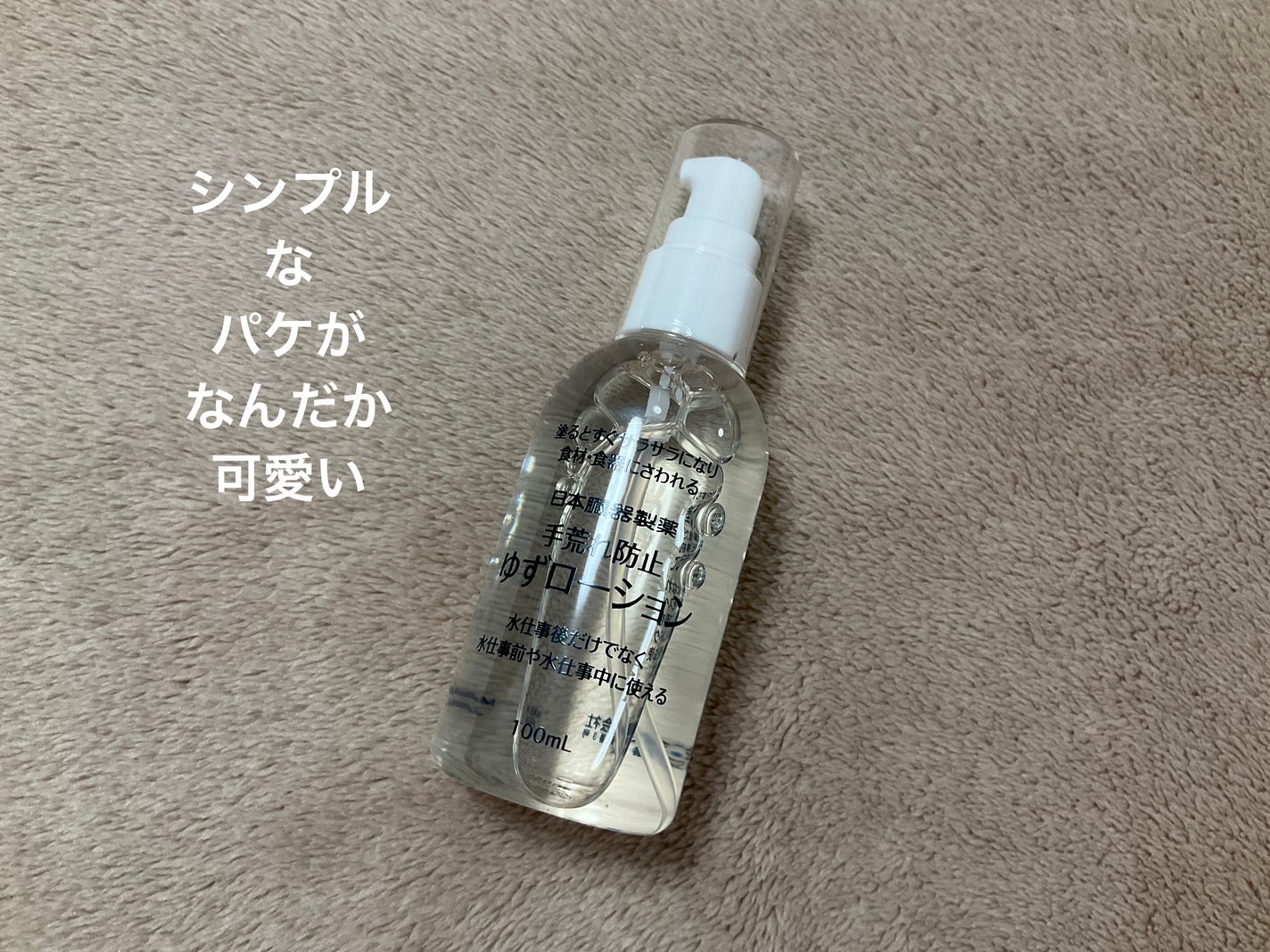 ゆずローション/日本臓器製薬株式会社/ハンドジェルを使ったクチコミ(4枚目)