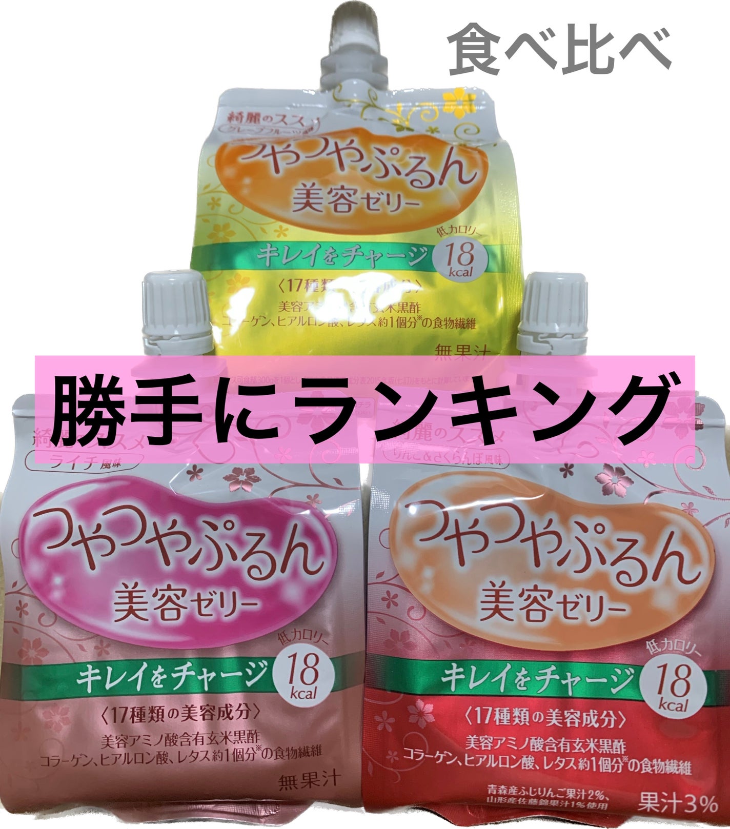 つやつやぷるんゼリー/ゼリー飲料を使ったクチコミ(1枚目)