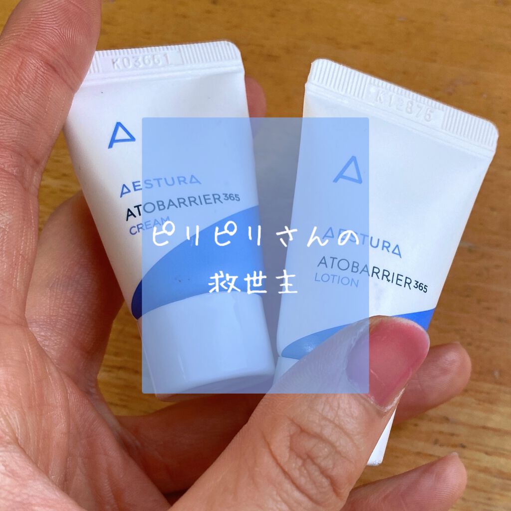 アトバリア365クリーム/AESTURA/フェイスクリームを使ったクチコミ(1枚目)