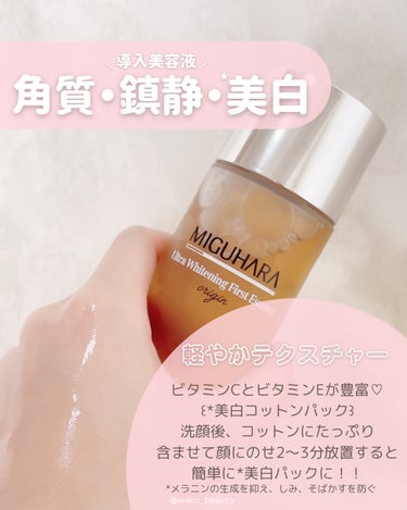 Ultra Whitening Perfect Ampoule/MIGUHARA/美容液を使ったクチコミ（3枚目）