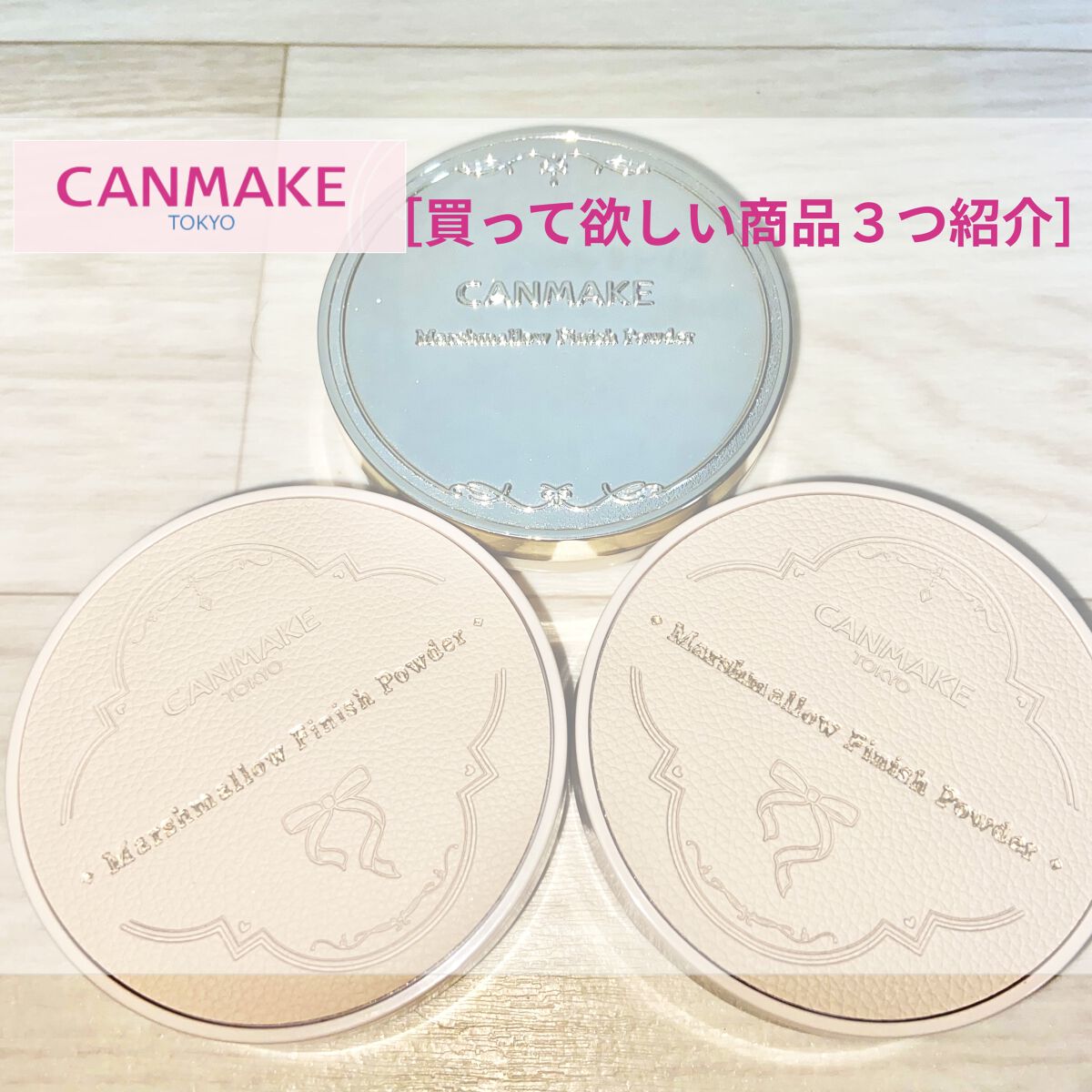 【旧品】マシュマロフィニッシュパウダー/キャンメイク/プレストパウダーを使ったクチコミ（1枚目）