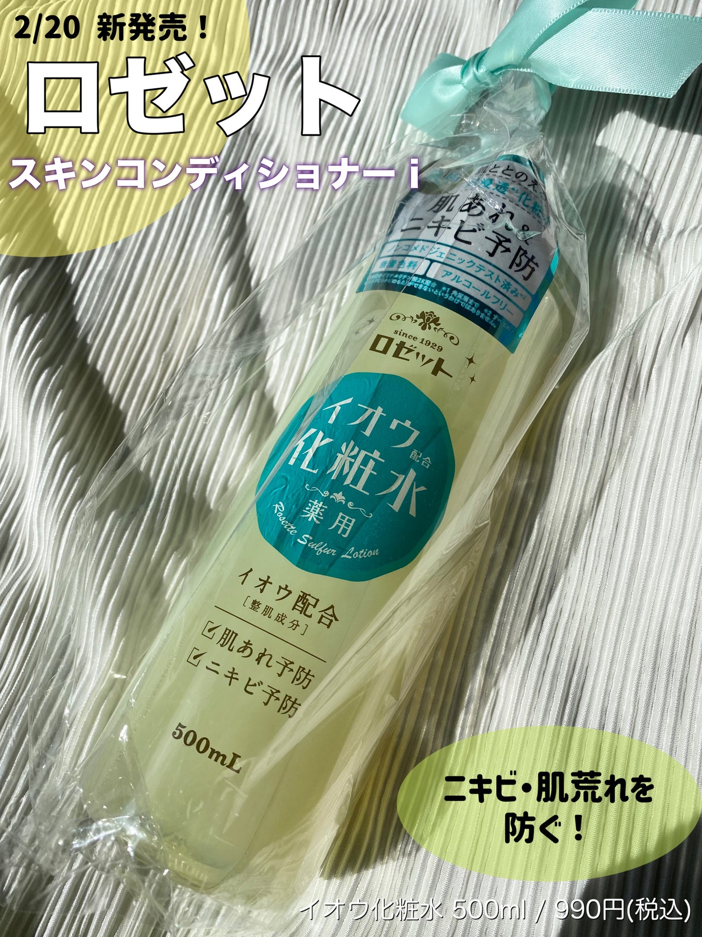 ロゼット スキンコンディショナーi/ロゼット/化粧水を使ったクチコミ(1枚目)